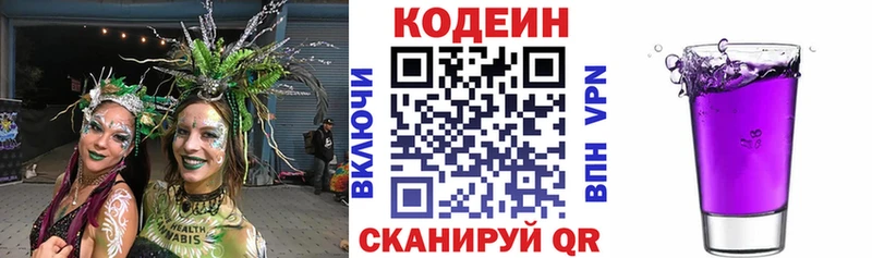 Кодеин Purple Drank закладка Невель