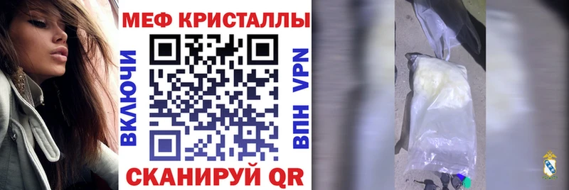 МЕФ кристаллы Невель